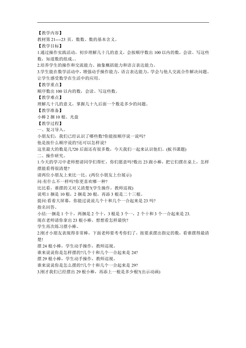 幼儿园大班数学活动《100以内的数的练习2》FLASH课件动画教案参考教案