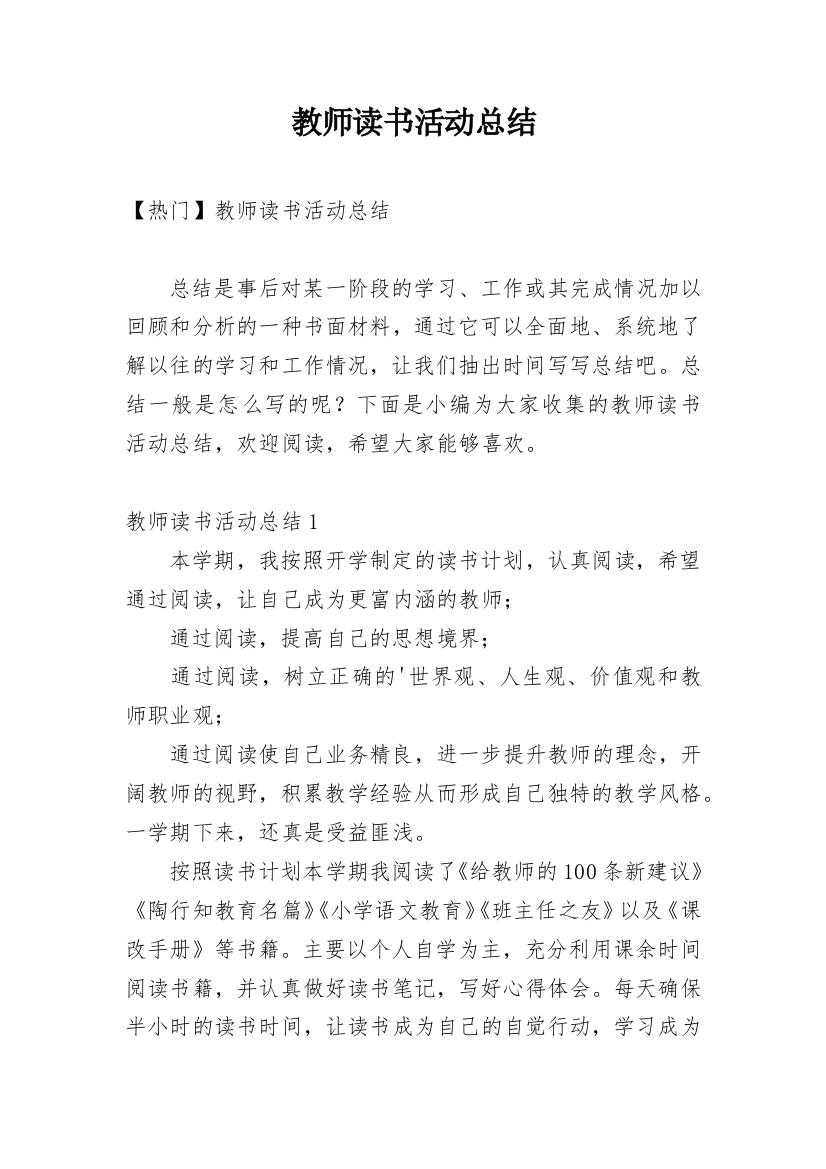 教师读书活动总结_207