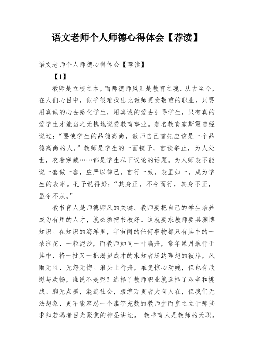 语文老师个人师德心得体会【荐读】