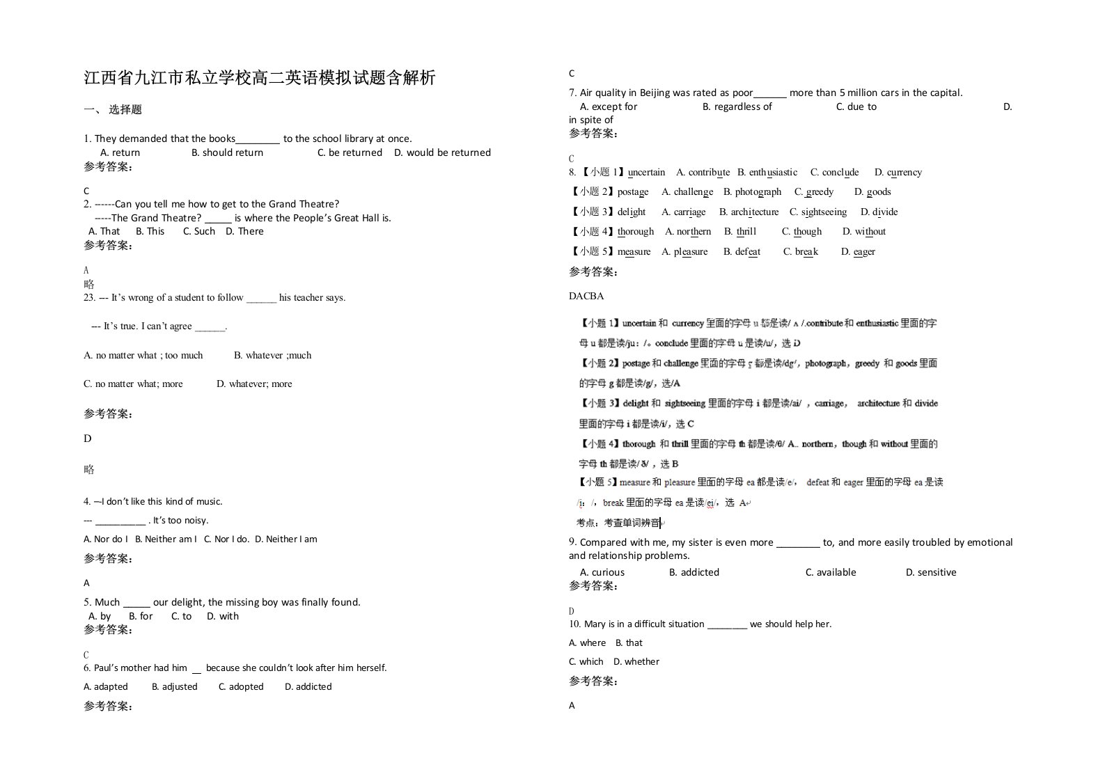 江西省九江市私立学校高二英语模拟试题含解析