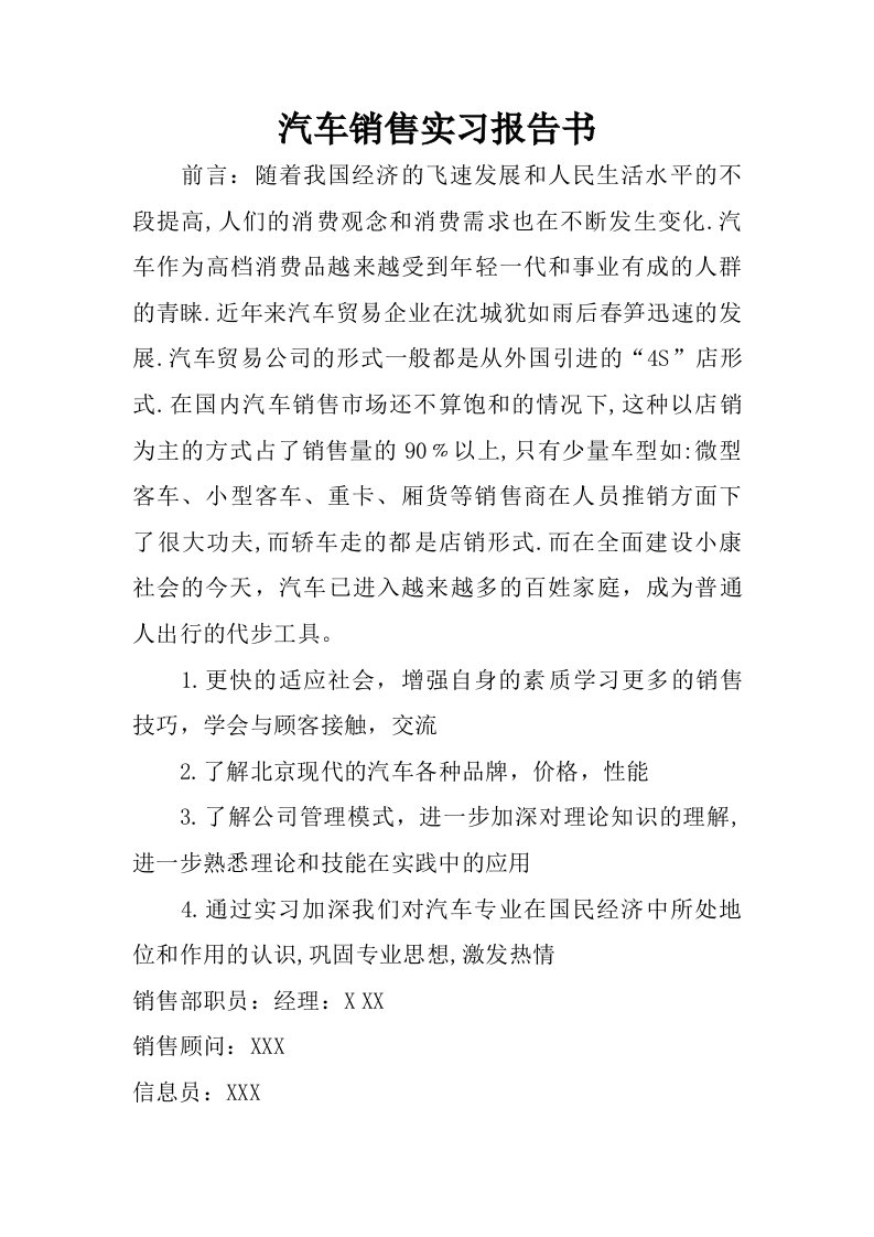 汽车销售实习报告书.doc