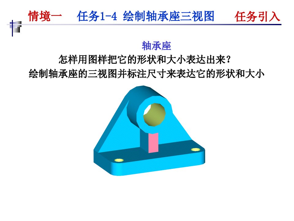 绘制轴承座三视图