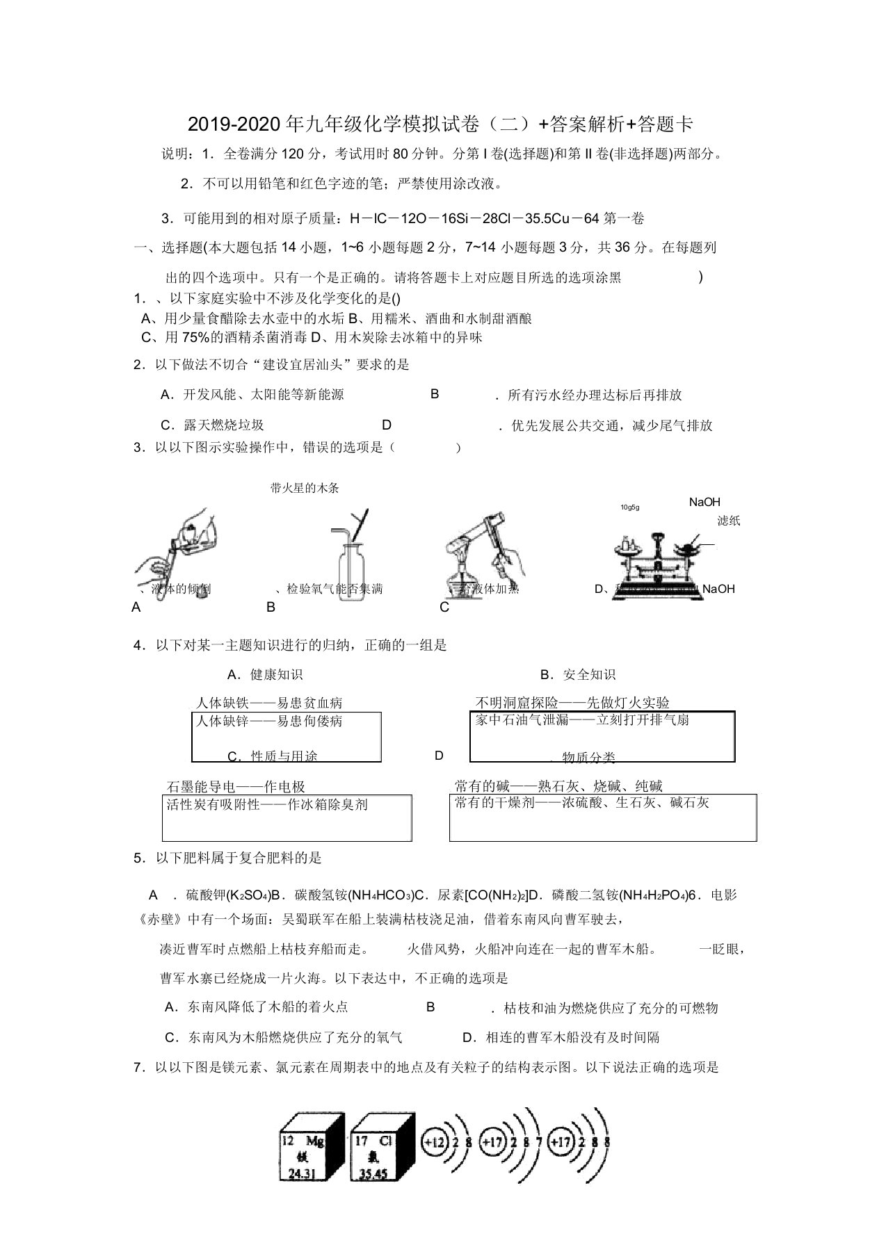 九年级化学模拟试卷二解析答题卡