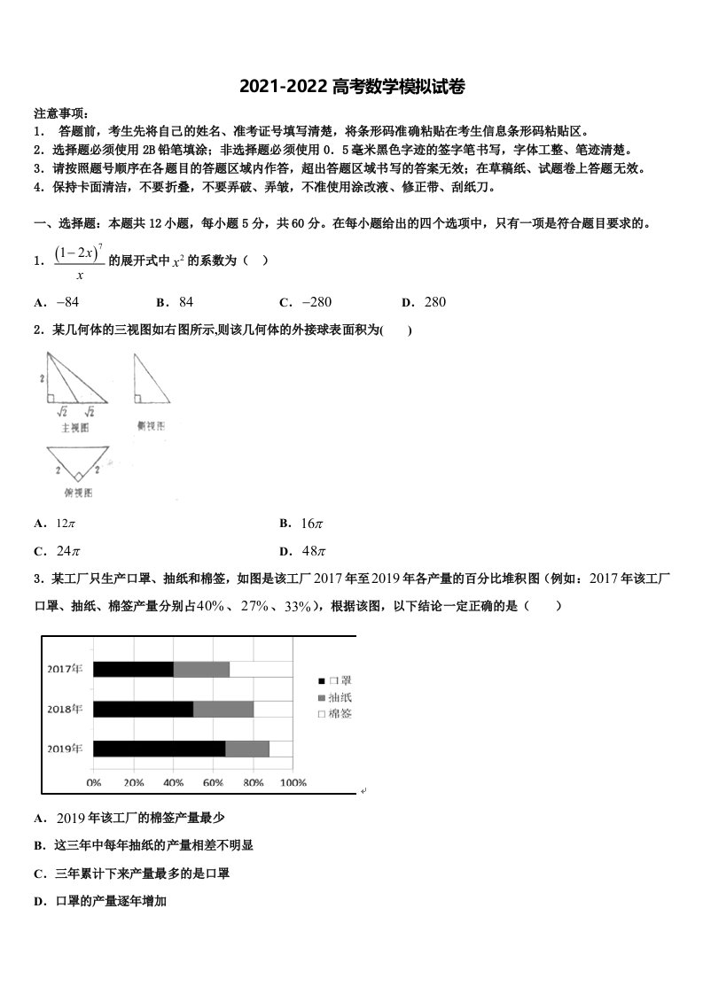 2021-2022学年贵州省铜仁市高三第二次诊断性检测数学试卷含解析