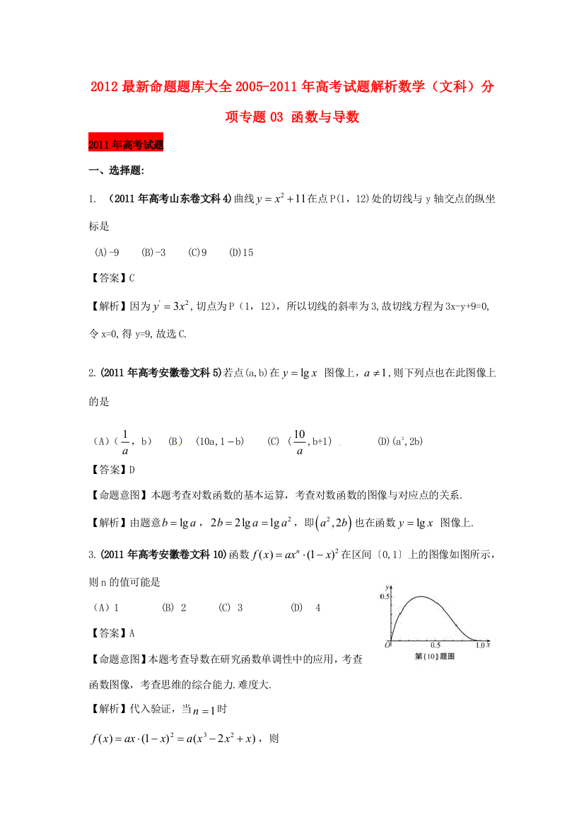 高考数学试题解析