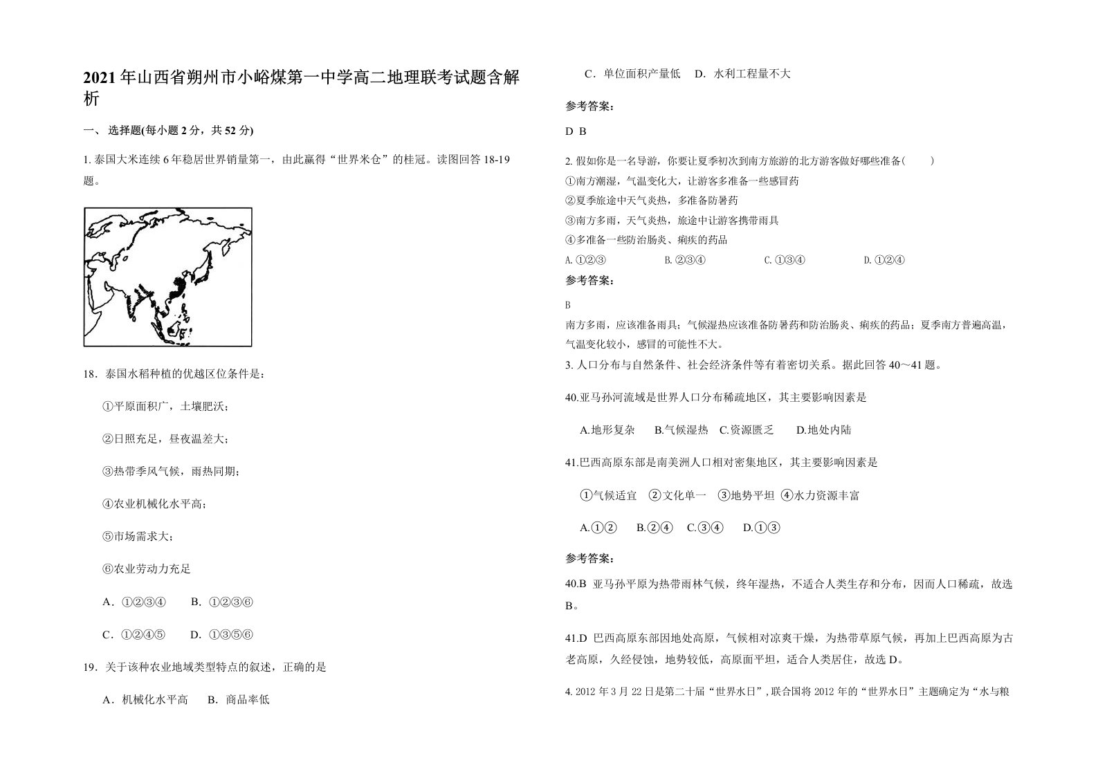 2021年山西省朔州市小峪煤第一中学高二地理联考试题含解析