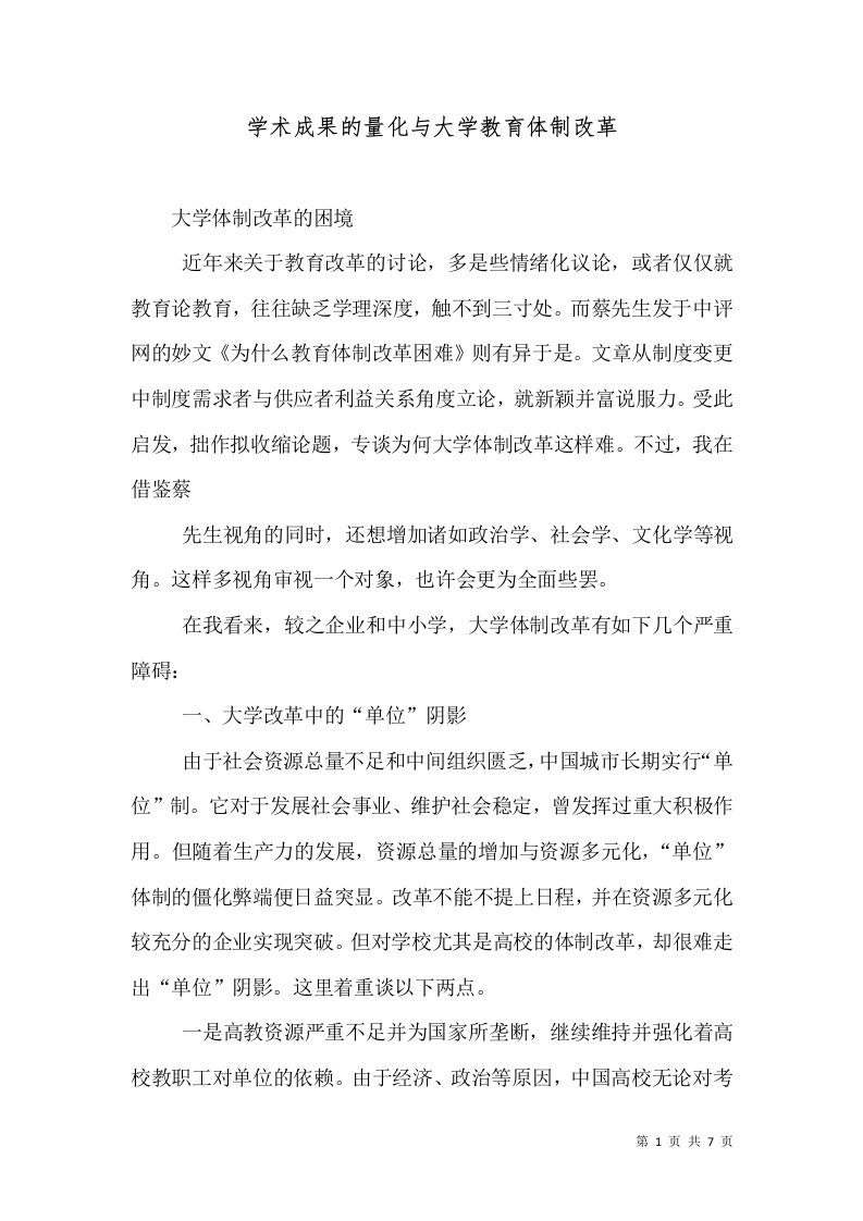 学术成果的量化与大学教育体制改革（三）