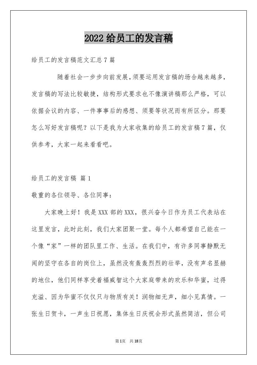 2022给员工的发言稿_21