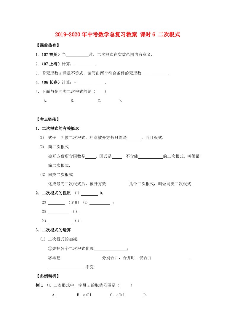 2019-2020年中考数学总复习教案