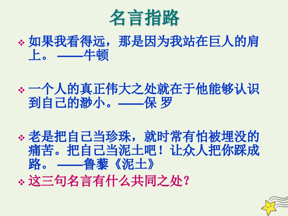 2021_2022学年高中语文第一单元认识自我1我很重要课件粤教版必修1