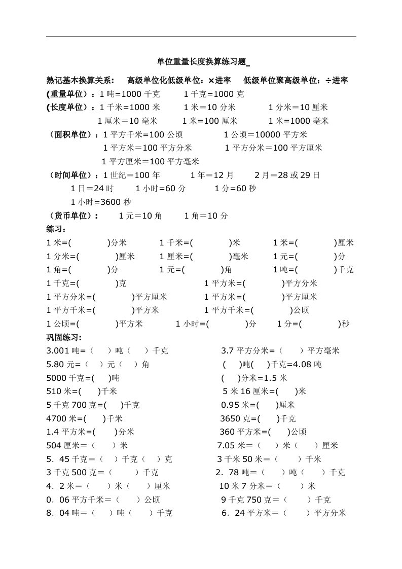 小学数学三年级常用单位换算练习题集