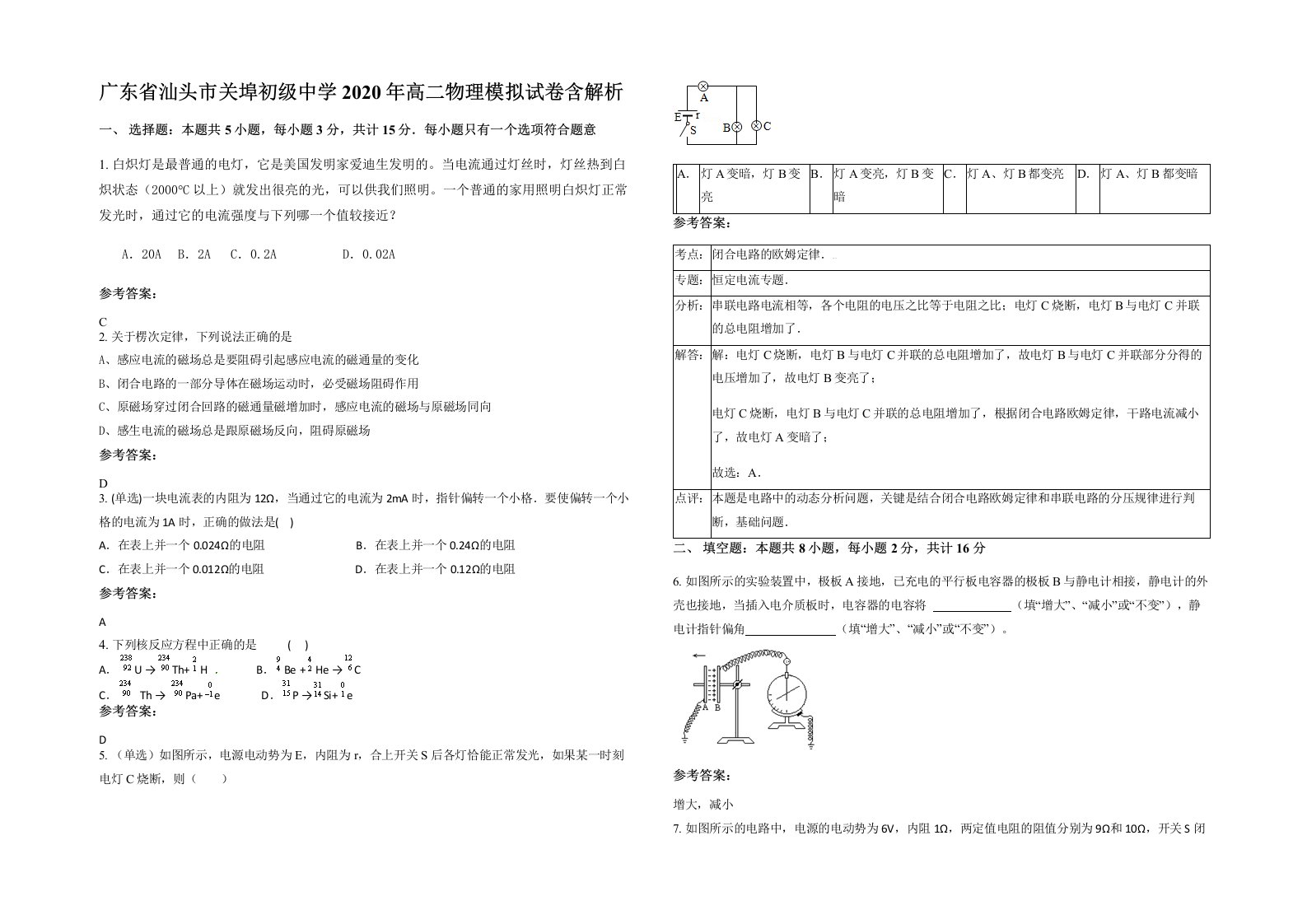 广东省汕头市关埠初级中学2020年高二物理模拟试卷含解析