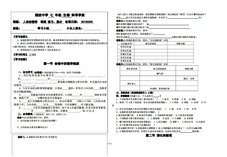 新人教版七级下册生物第二章《人体的营养》导学案