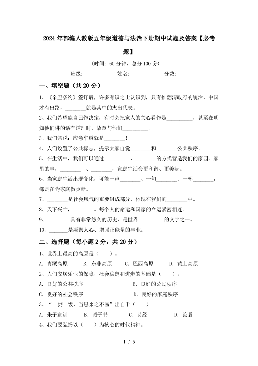 2024年部编人教版五年级道德与法治下册期中试题及答案