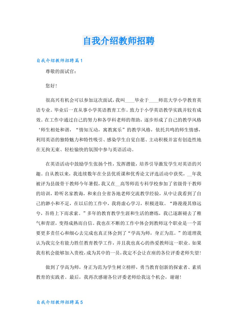 自我介绍教师招聘