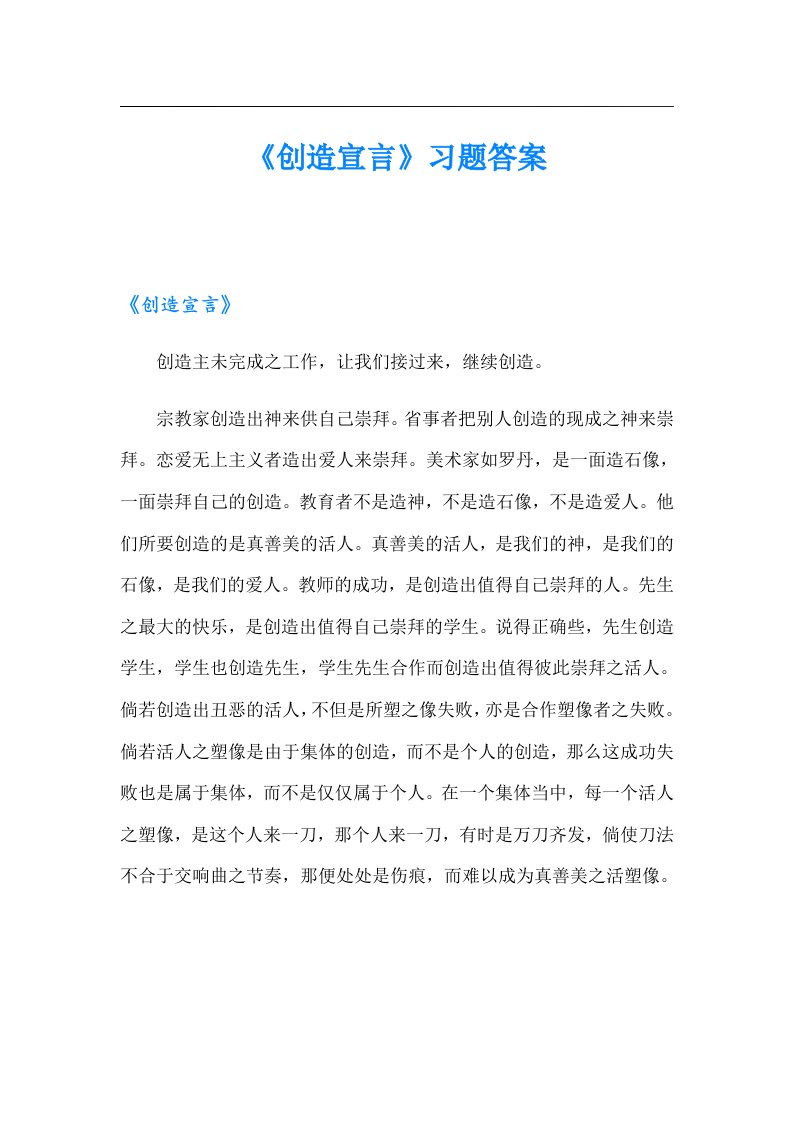 《创造宣言》习题答案