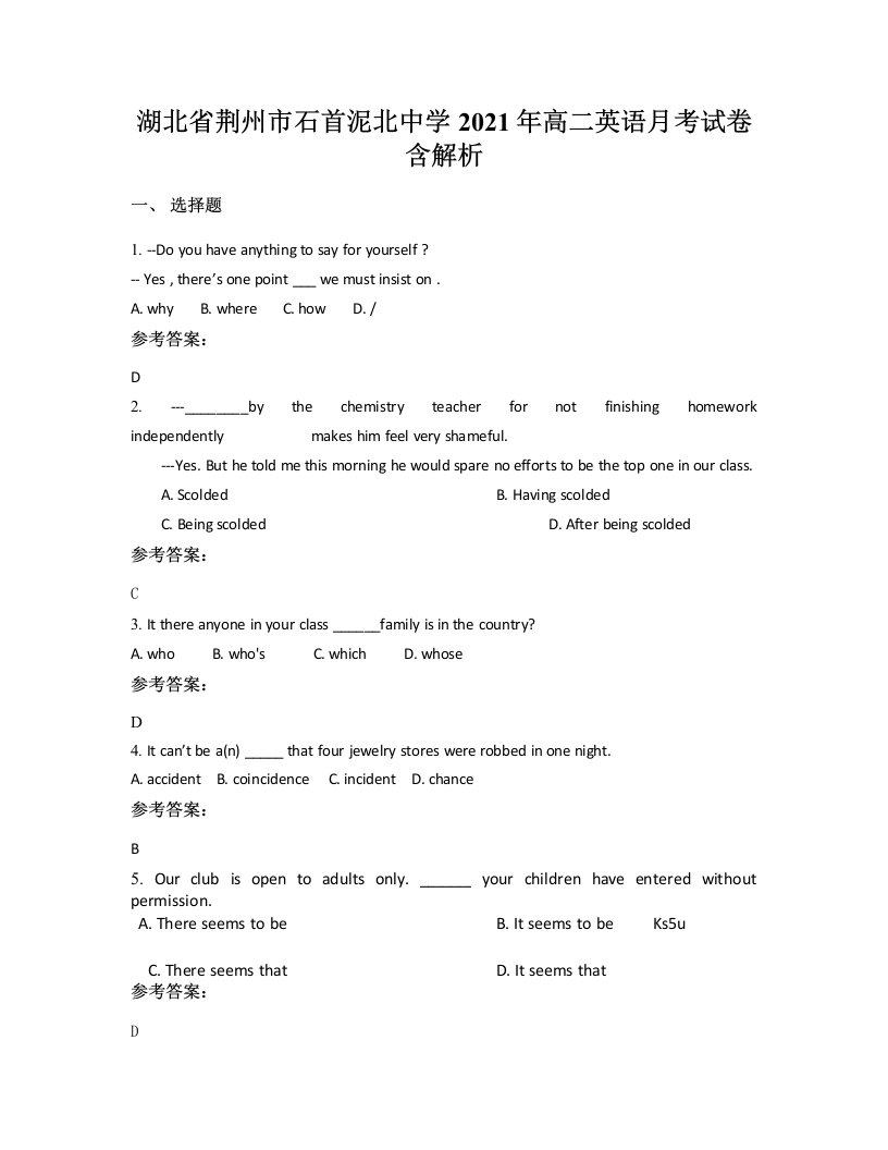 湖北省荆州市石首泥北中学2021年高二英语月考试卷含解析