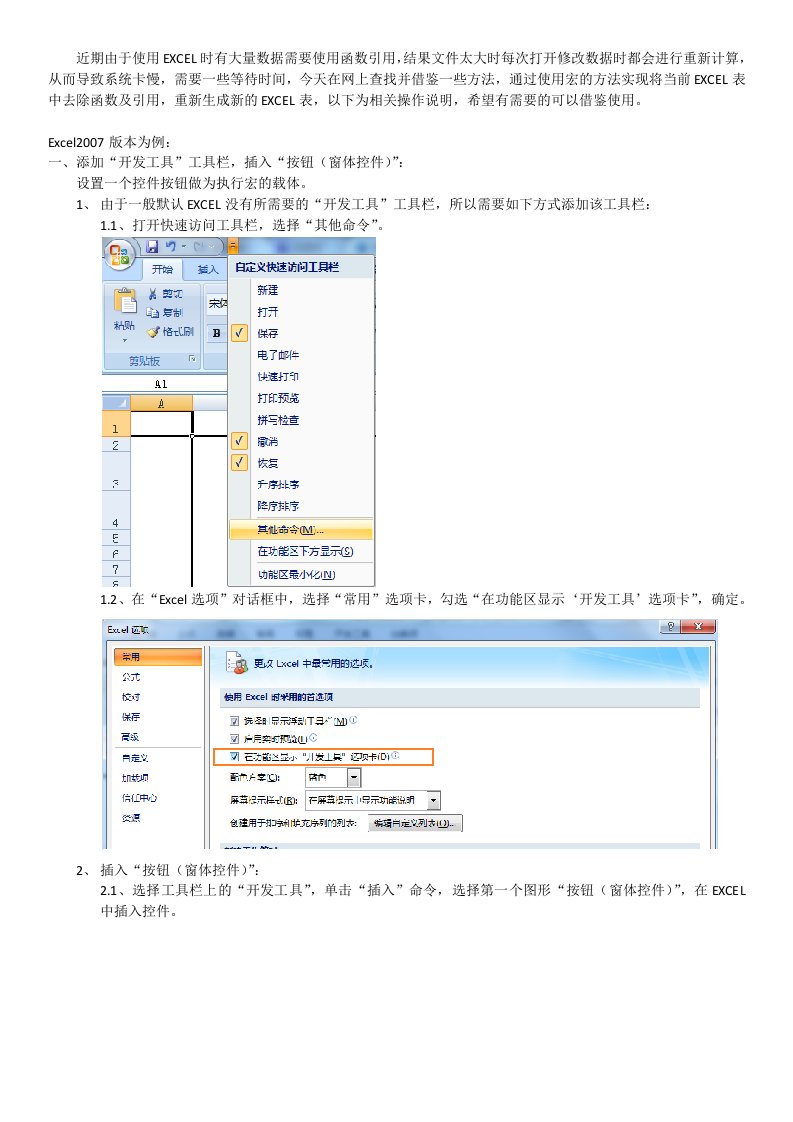 EXCEL复制生成去除函数引用的表格