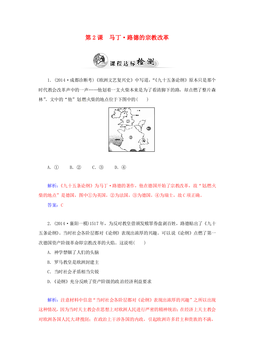 【金版学案】2014-2015学年高中历史