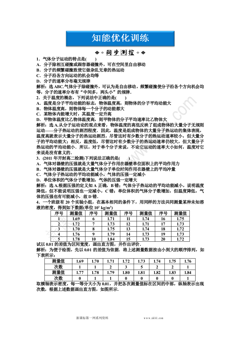 【小学中学教育精选】第1章1.5知能优化训练