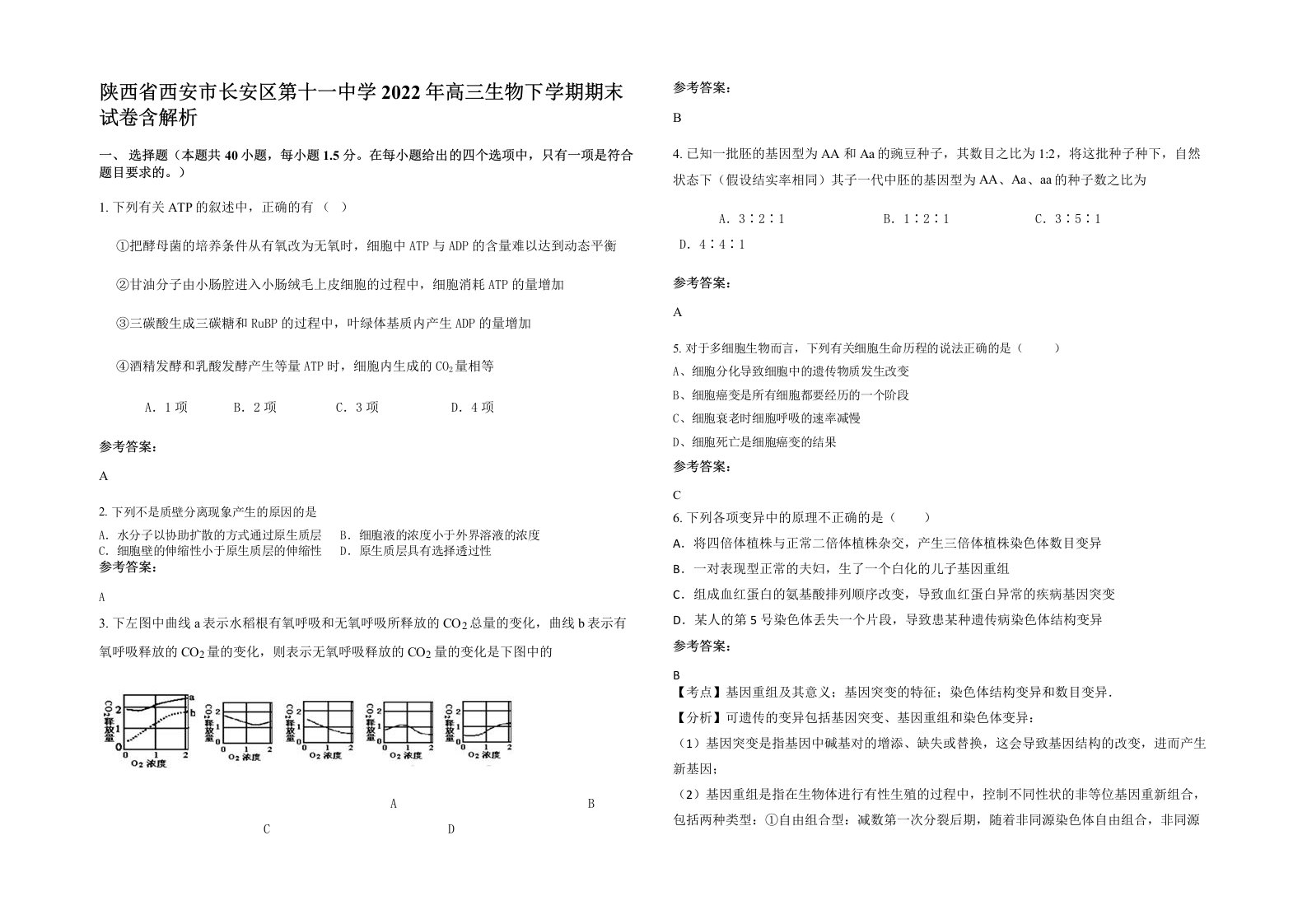 陕西省西安市长安区第十一中学2022年高三生物下学期期末试卷含解析