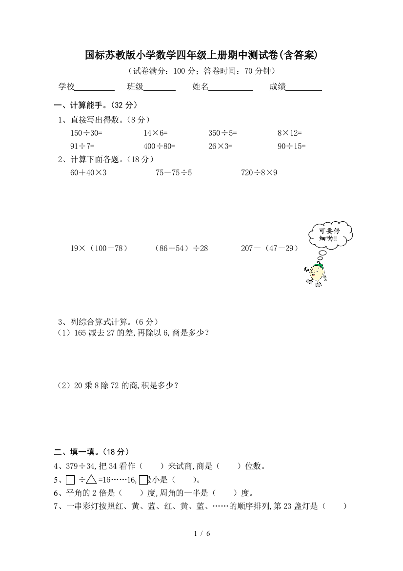 国标苏教版小学数学四年级上册期中测试卷(含答案)