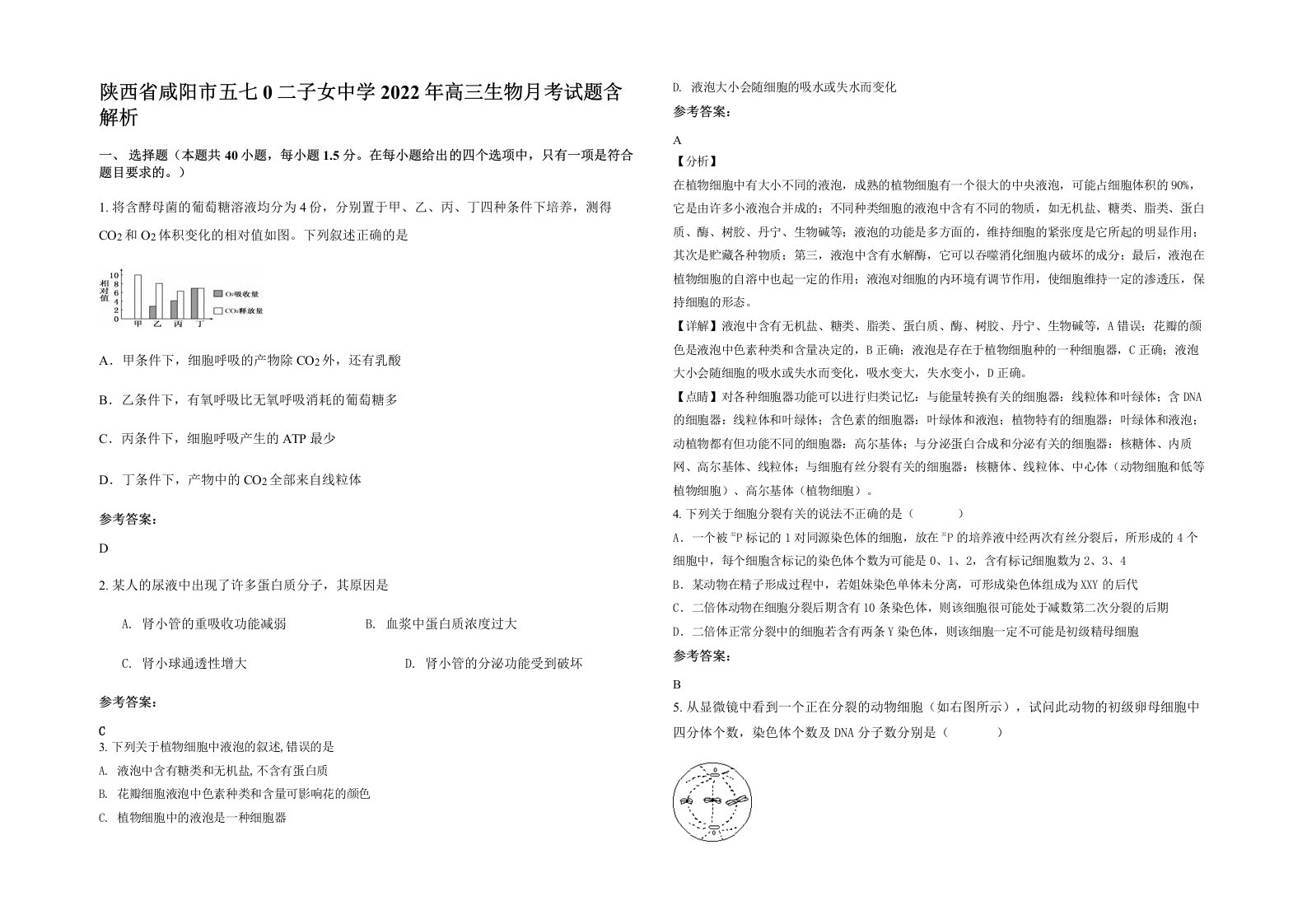 陕西省咸阳市五七0二子女中学2022年高三生物月考试题含解析