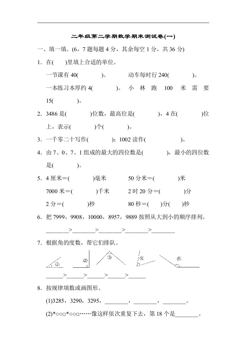 北师版二年级下册数学期末测试卷（2套）