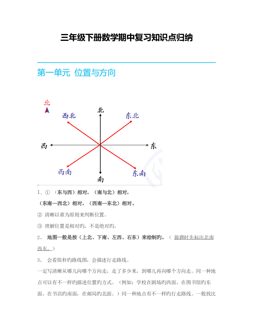 2023年三年级下册数学期中复习要知识点