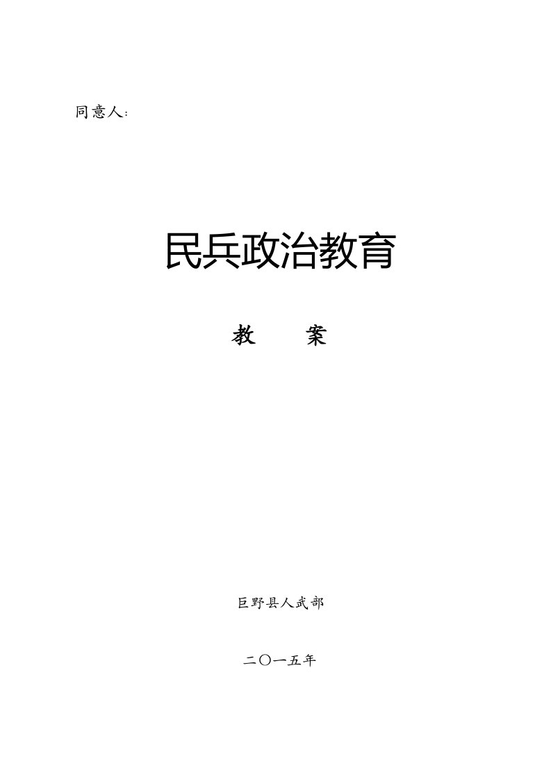 民兵政治教育教案1样稿