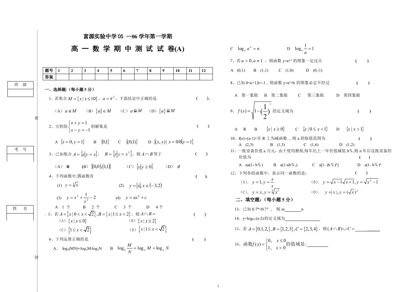 富源实验中学05