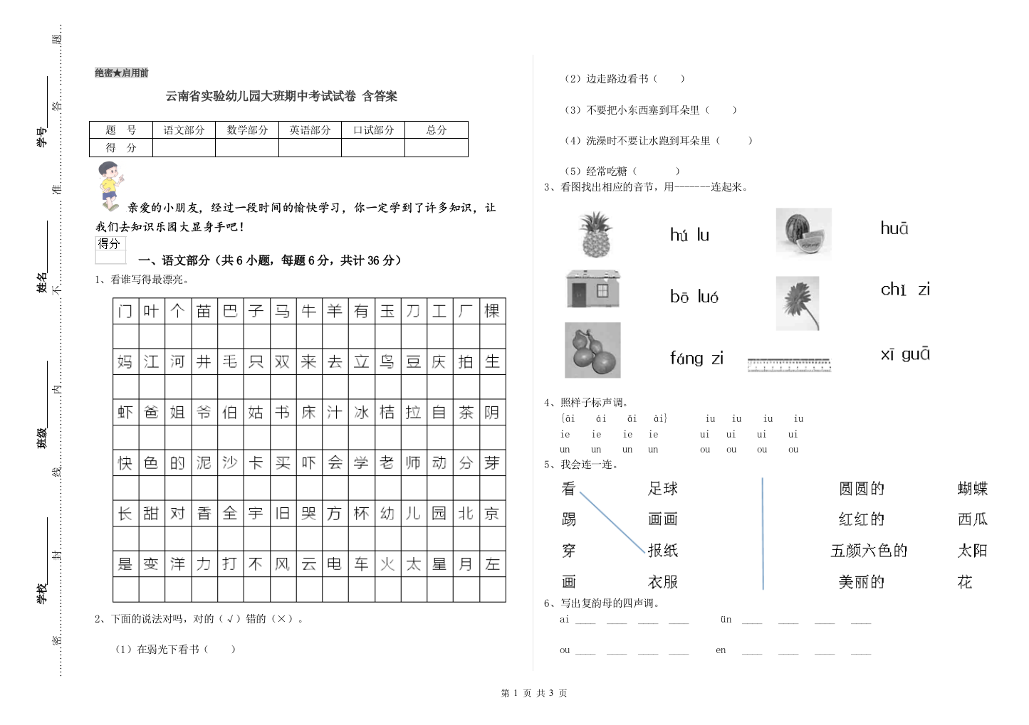 云南省实验幼儿园大班期中考试试卷-含答案