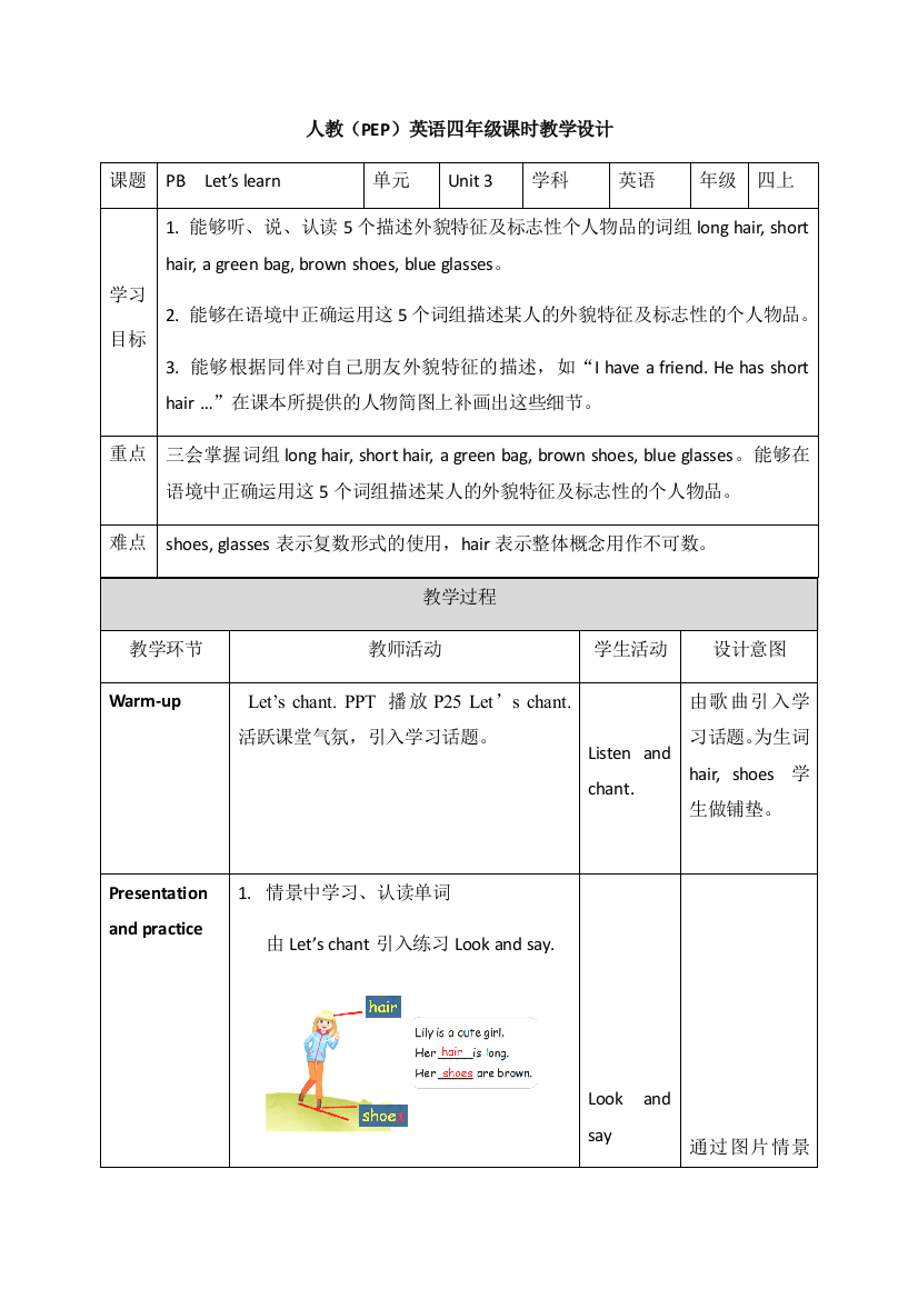 四年级上册英语教案Unit3