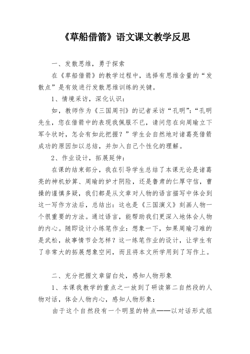 《草船借箭》语文课文教学反思