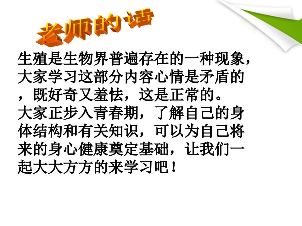 七年级生物下册人的生殖课件人教新课标版课件1