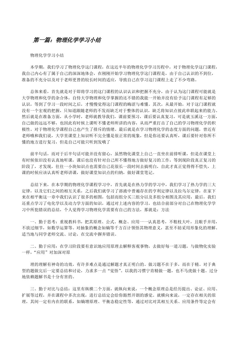 物理化学学习小结[修改版]