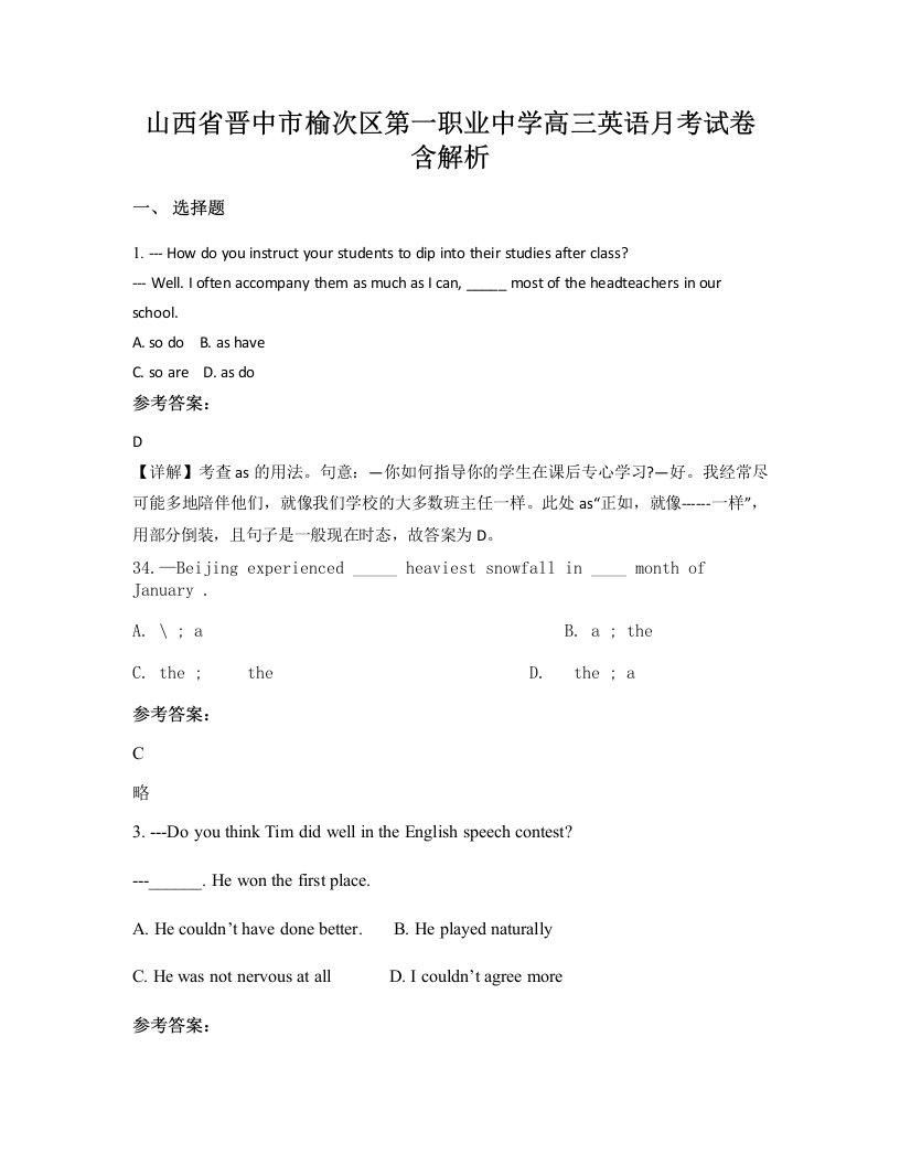 山西省晋中市榆次区第一职业中学高三英语月考试卷含解析