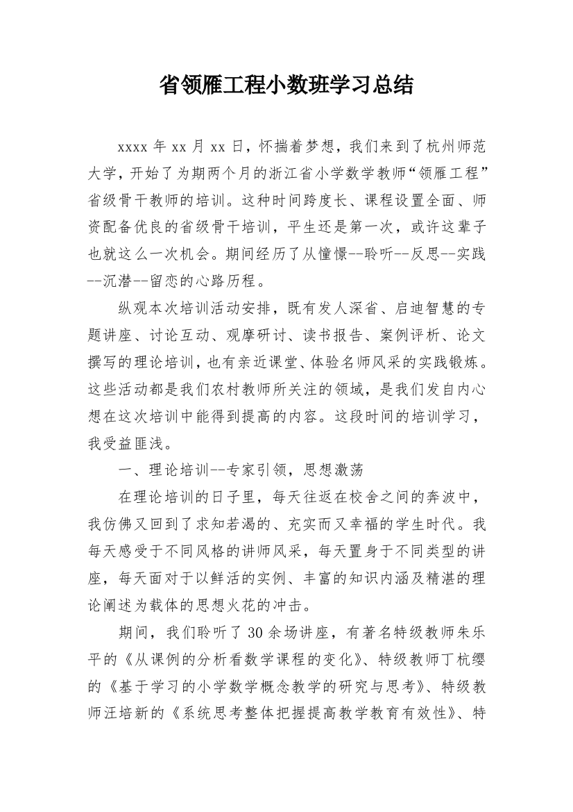 省领雁工程小数班学习总结