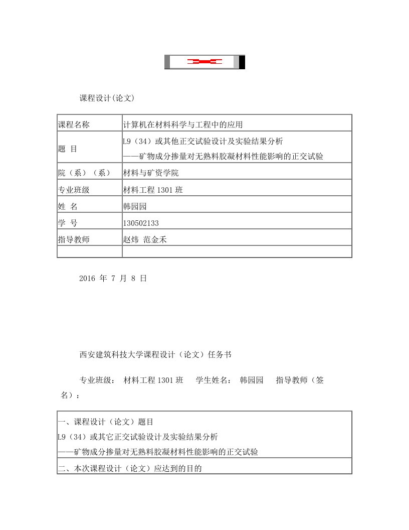 矿物成分掺量对无熟料胶凝材料性能影响的正交试验