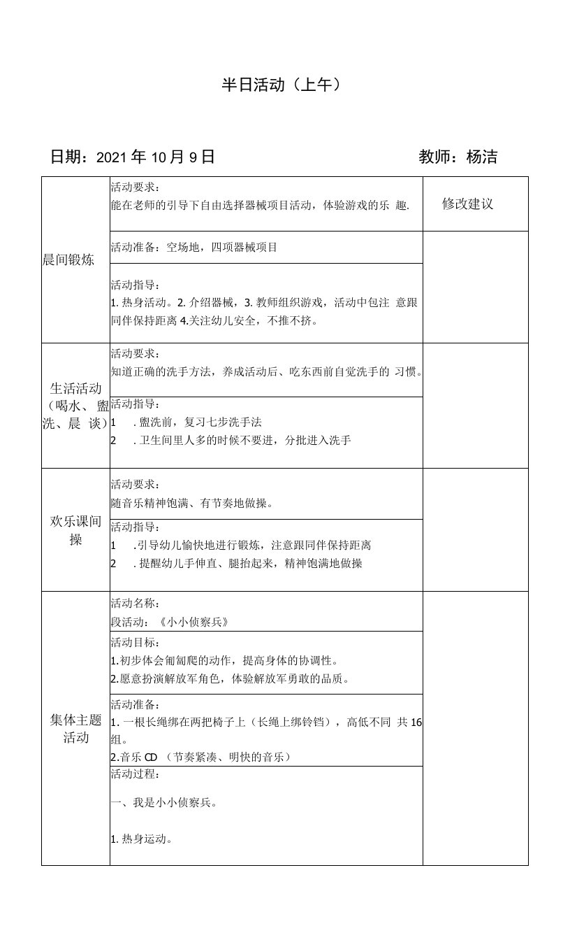 中小学第6周上午活动