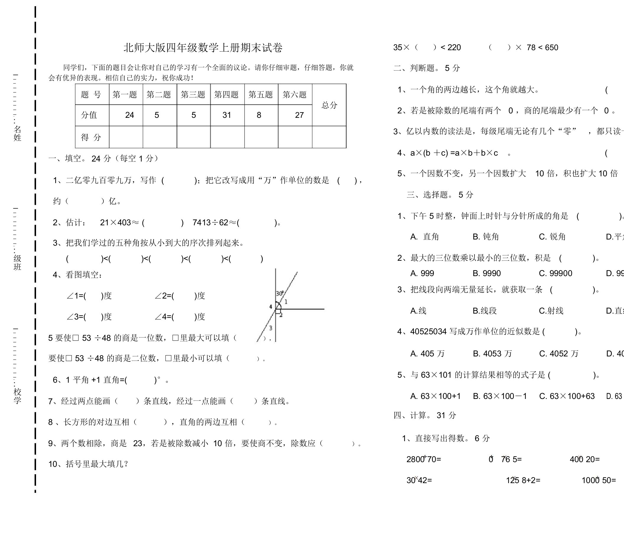 《小学北师版四年级数学上册期末考试模拟试题》