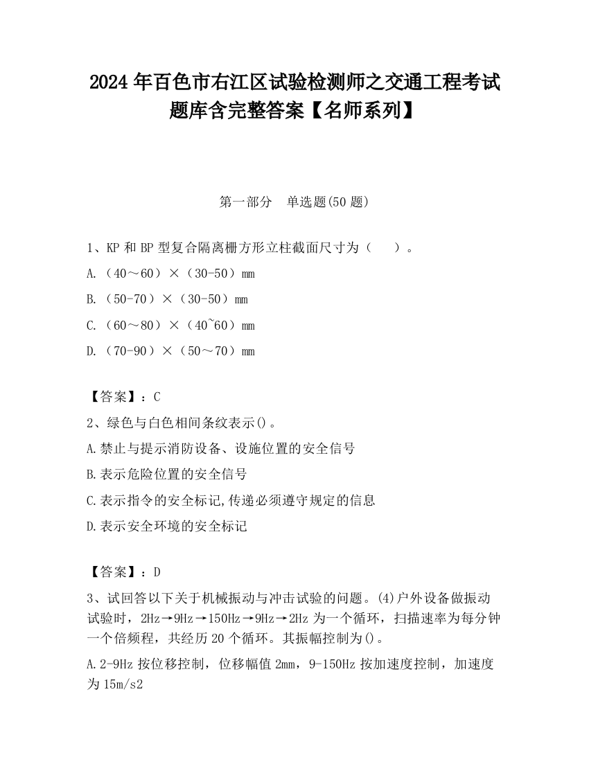 2024年百色市右江区试验检测师之交通工程考试题库含完整答案【名师系列】