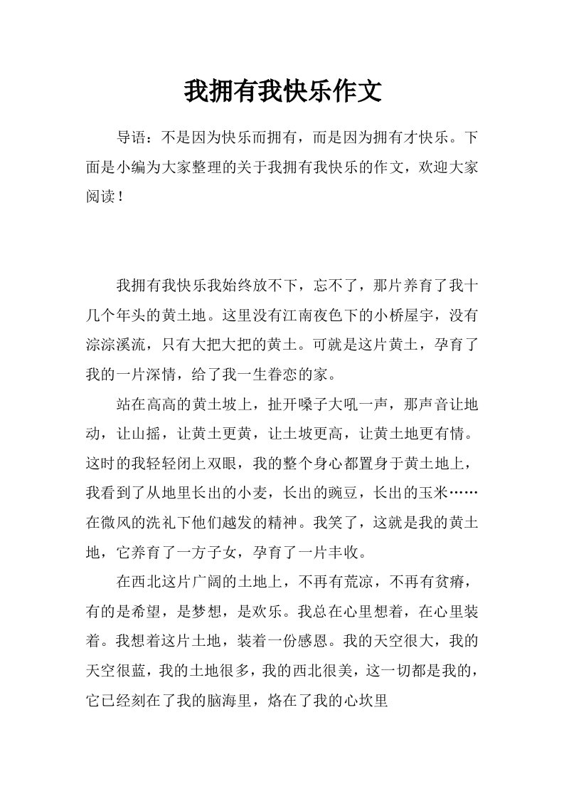 我拥有我快乐作文