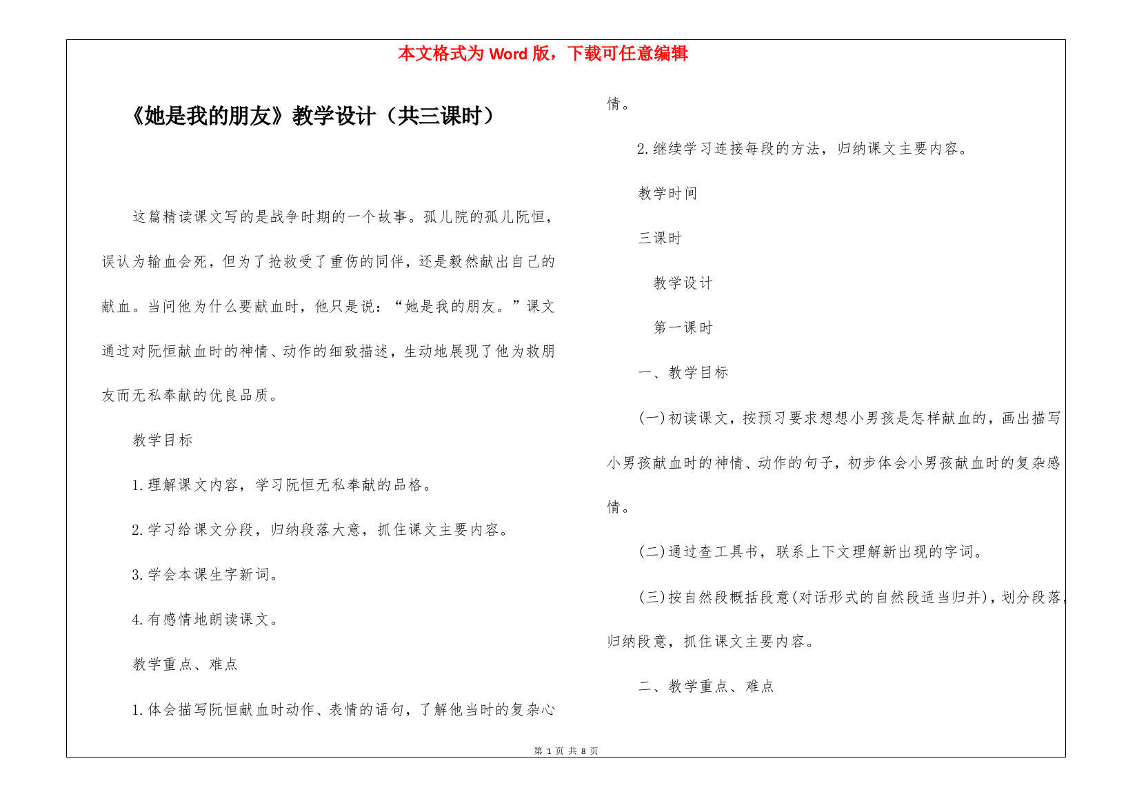 《她是我的朋友》教学设计(共三课时)-