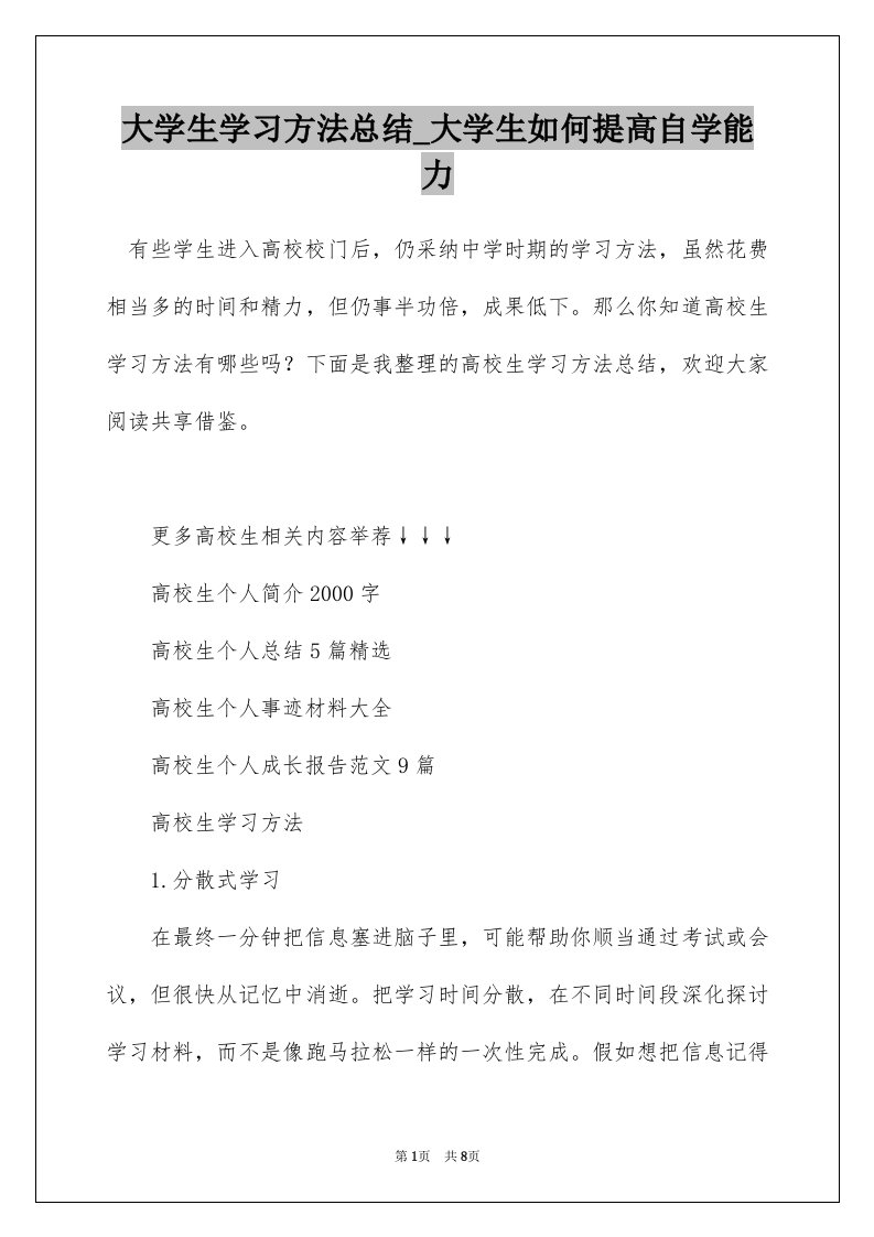 大学生学习方法总结_大学生如何提高自学能力