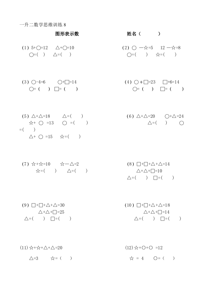 一升二数学思维训练