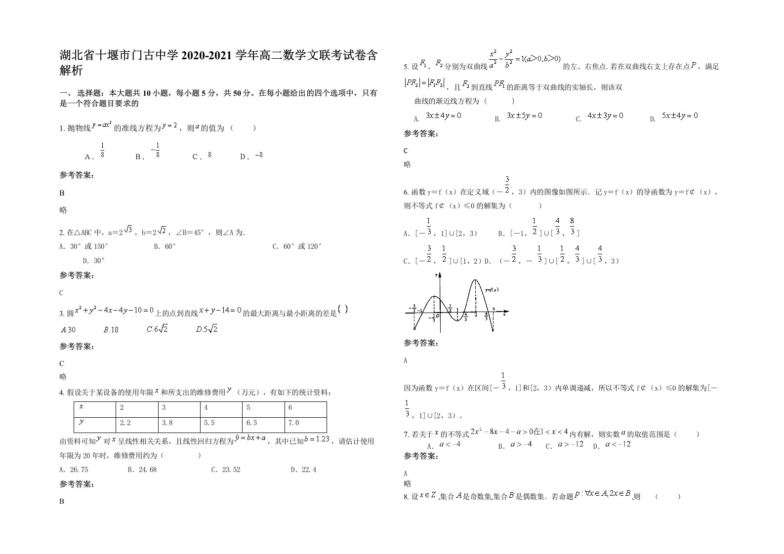 湖北省十堰市门古中学2020-2021学年高二数学文联考试卷含解析