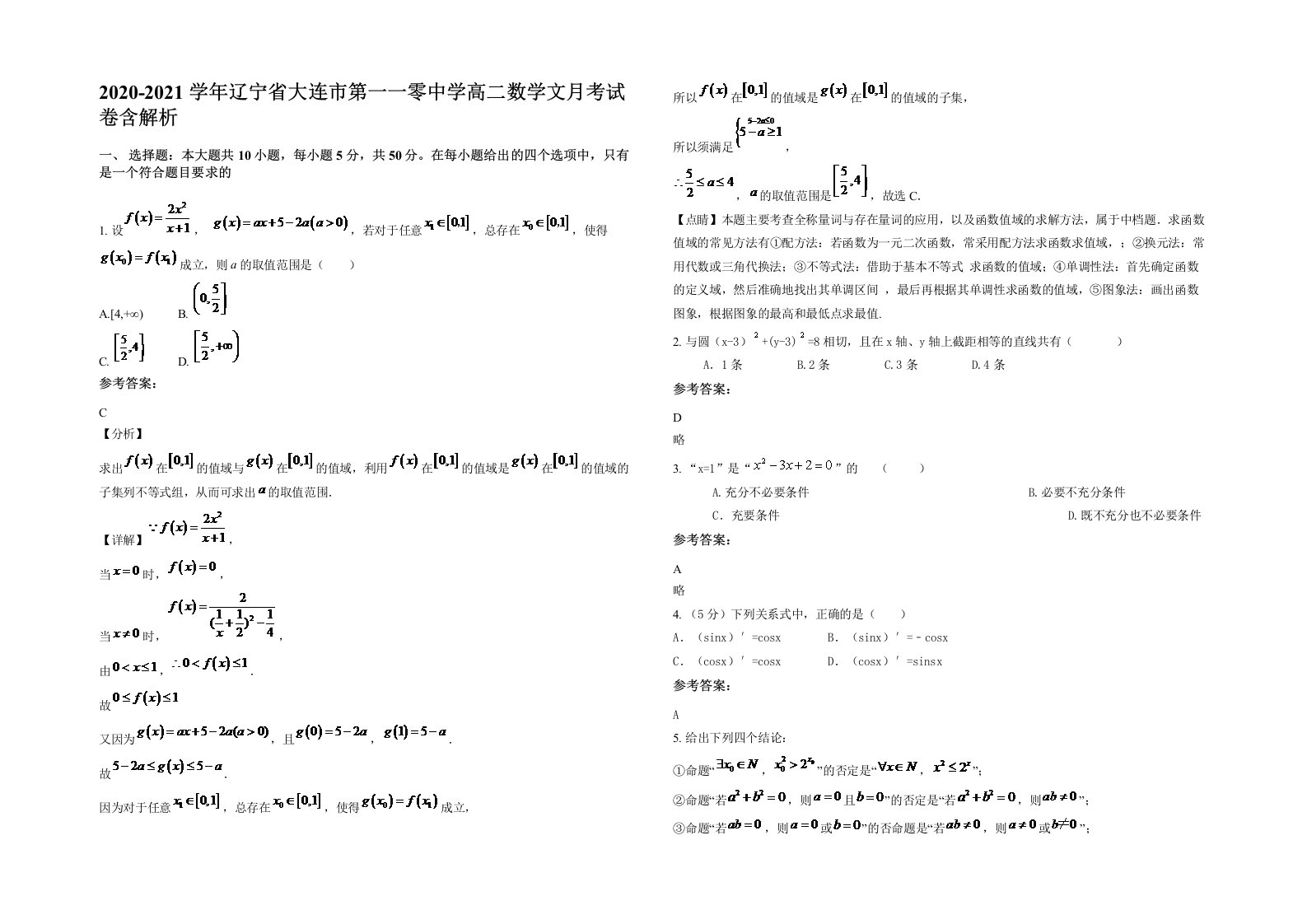 2020-2021学年辽宁省大连市第一一零中学高二数学文月考试卷含解析