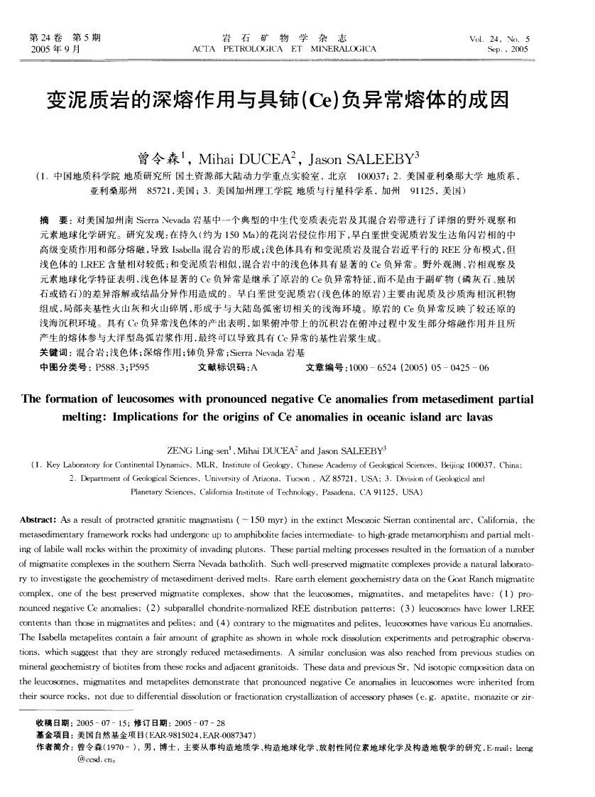 变泥质岩的深熔作用与具铈ce负异常熔体的成因n