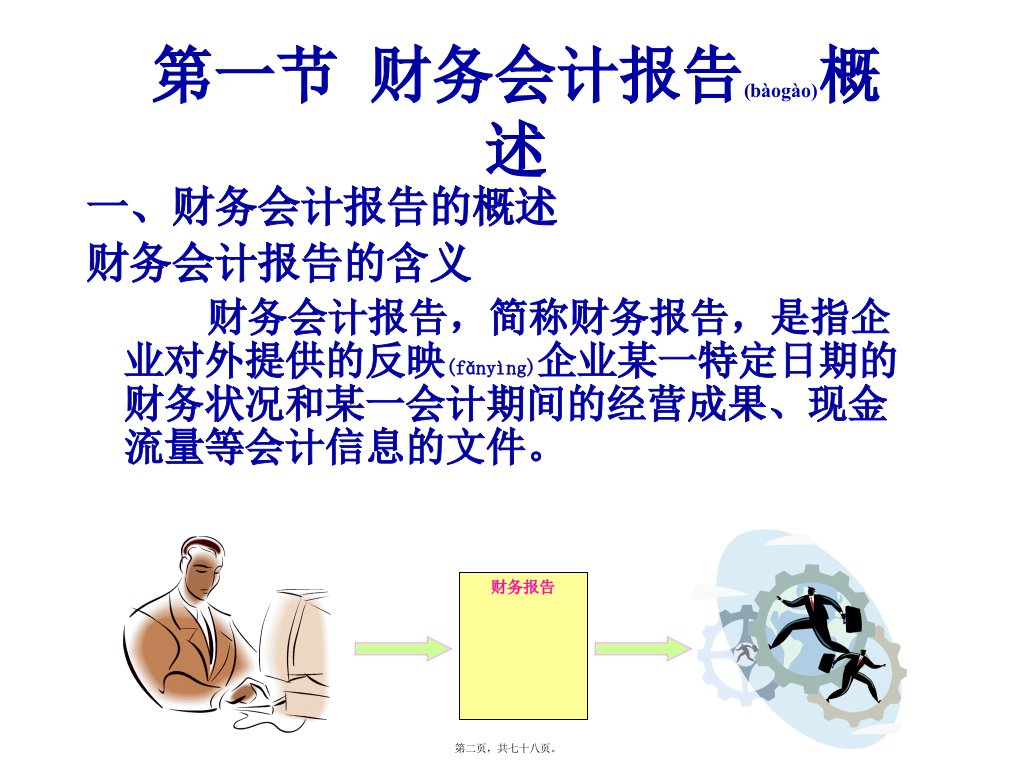 第十二章财务报告共78张PPT